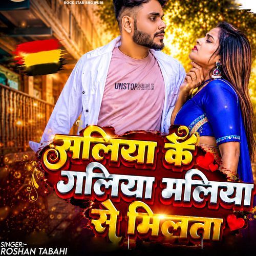 Saliya Ke Galiya Maliya Se Milata