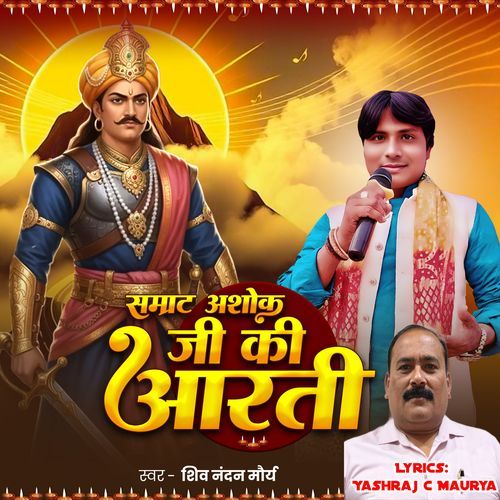 Samrat Ashok Ji Ki Arti