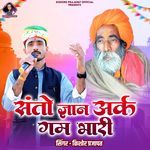 Santo Gyan Ark Gam Bhari