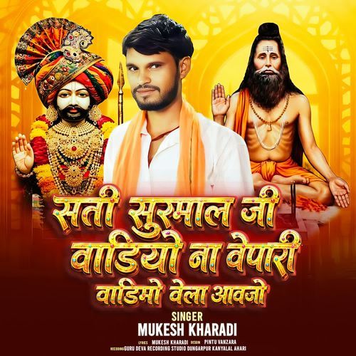 Sati Surmal Ji Vadiyo Na Vepari Vadiyo Me Vela Aavo