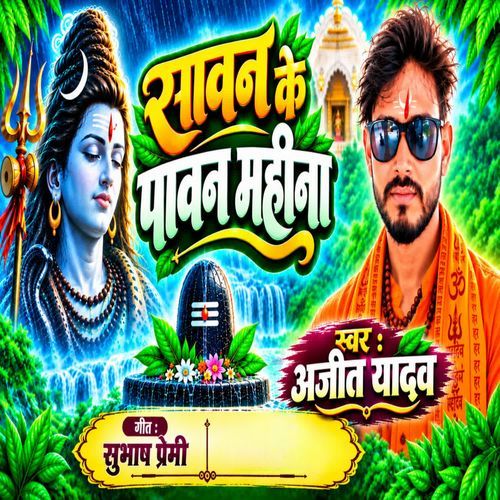 Sawan Ke Pawan Mahina