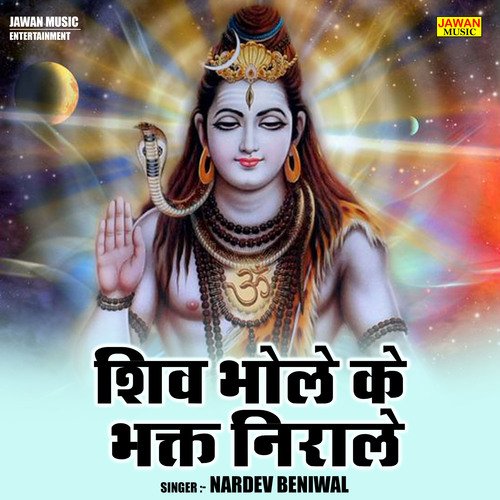 Shiv Bhole Ke Bhakt Nirale