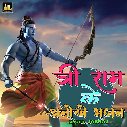 Shri Ram Ke Anokhe Bhajan