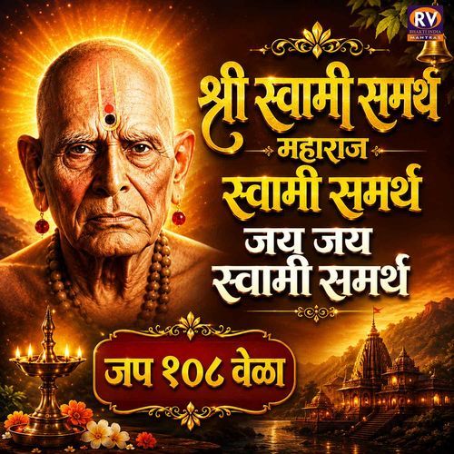 Shri Swami Samarth Maharaj Swami Samarth Jay Jay Swami Samarth Jap 108 Times