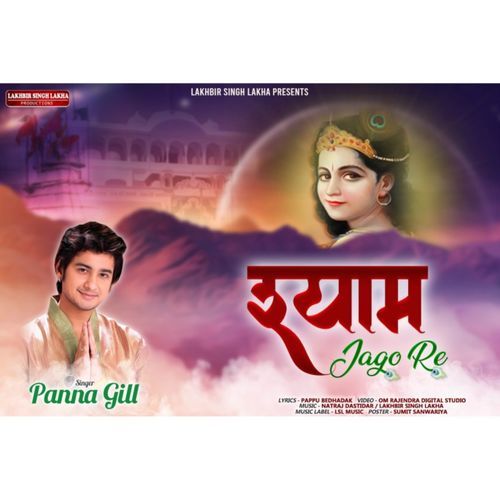 Shyam Jago Re
