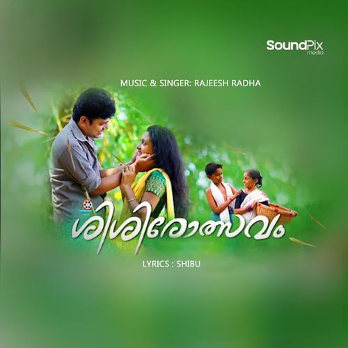 Sisirolsavam