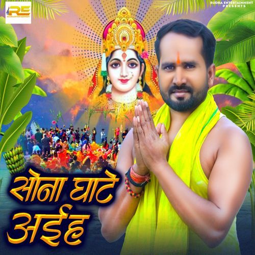 Sona Ghate Aiha cover art