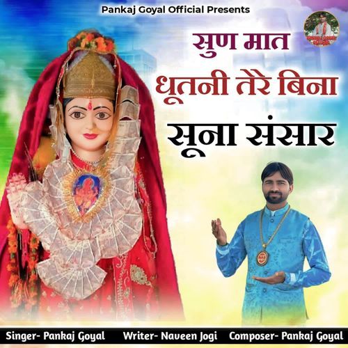 Sun Mat Dhutni Tere Bina Suna Sansar