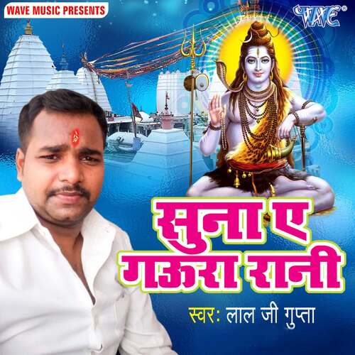 Suna Ae Gaura Rani