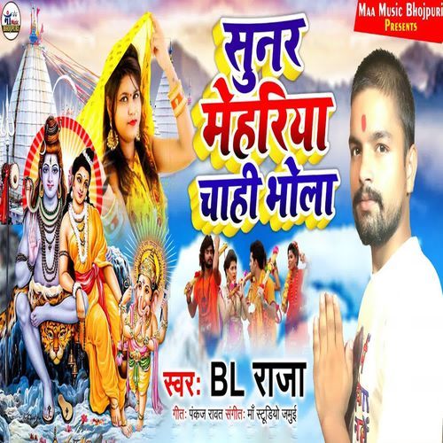 Sunar Mehariya Chahi Bhola