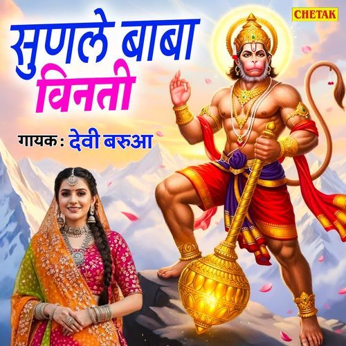 Sunle Baba Vinati