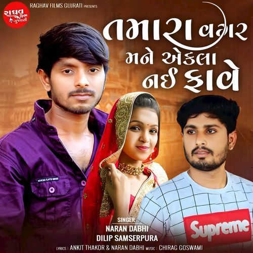 Tamara Vagar Mane Ekla Nai Fave