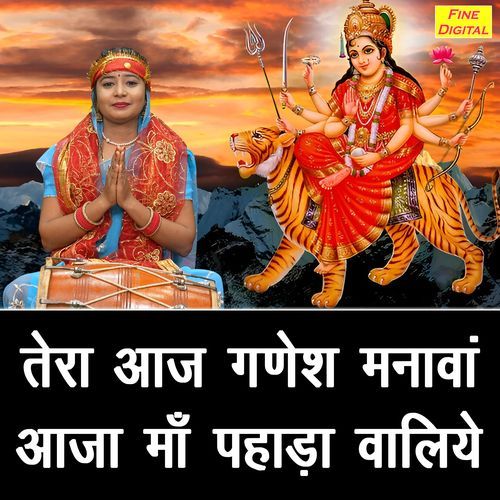 Tera Aaj Ganesh Manava Aaja Maa Pahada Waliye