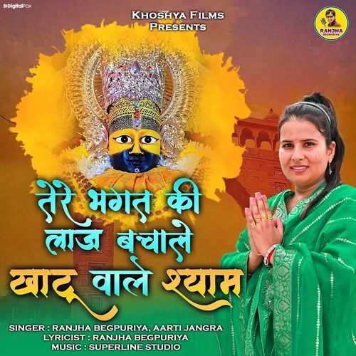 Tere Bhagat Ki Laaj Bachale Khatu Wale Shyam