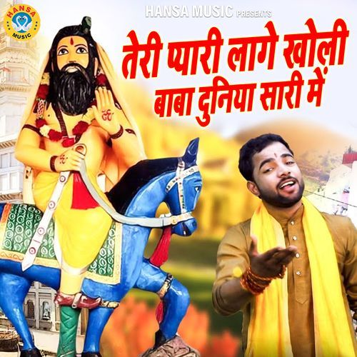 Teri Pyari Lage Kholi Baba Duniya Sari Me