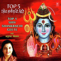 Top 5 Shiv Shankrachi Geete