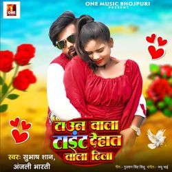 Town Wala Tite Dehat Wala Dhila