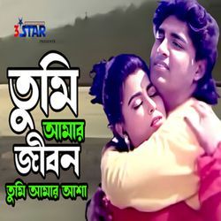 Tumi Amar Jibon-PTAZUx95cnA