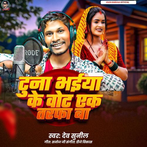 Tuna Bhaiya EkTarfa Rahiye