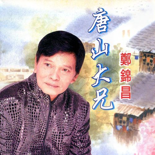鸳鸯江 (修复版)