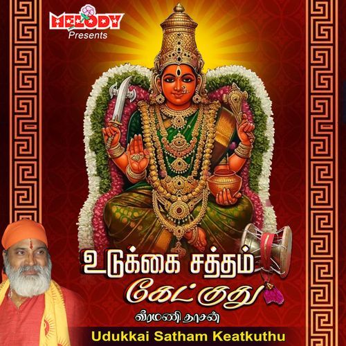 Udukkai Satham Keatkuthu