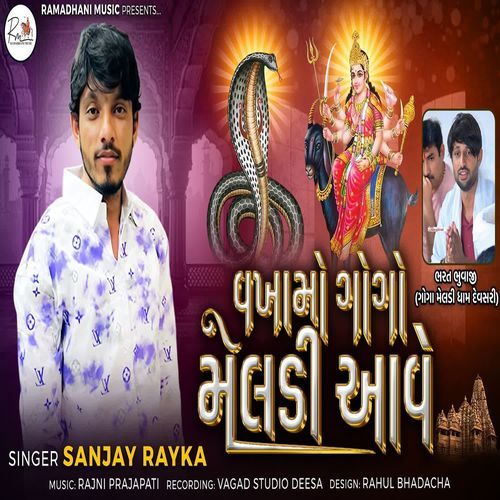 Vakhamo Goga Meldi Aave