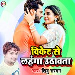 Viket Se Lahanga Uthavta (Bhojpuri Song)