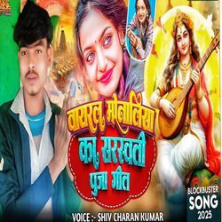 Viral Monalisa Sarswati Puja