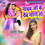 Yadav Ji Ke Deb Gari Ho