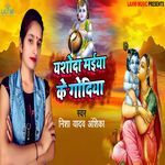 Yashoda Maiya Ke Godiya