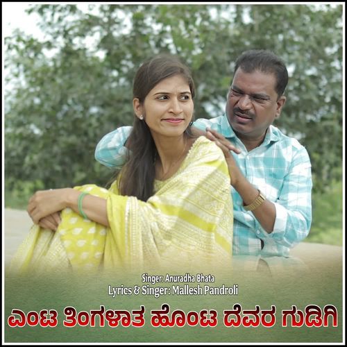Yenta Thingalath Honta Devar Gudige