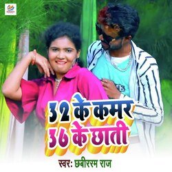 32 Ke Kamar 36 Ke Chhati (Bhojpuri Song)-QAQ4fA0IW1g