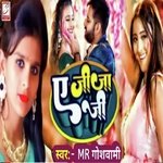 A Jija Ji (Bhojpuri)