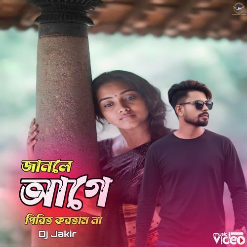 AGE JANLE PIRIT KORTAM NA