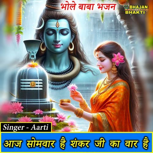 Aaj Somvar Hai Shankar Ji Ka Var Hai