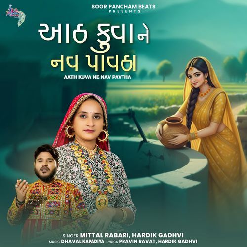 Aath Kuva Ne Nav Pavtha