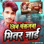 Ab Pankajwa Bhitar Jayi (Bhojpuri)