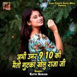 Abhi Umar 9 10 Ki Meto Gutka Khelu Raja Ji