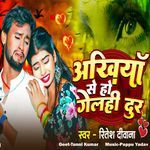 Akhiya Se Ho Gelahi Dur