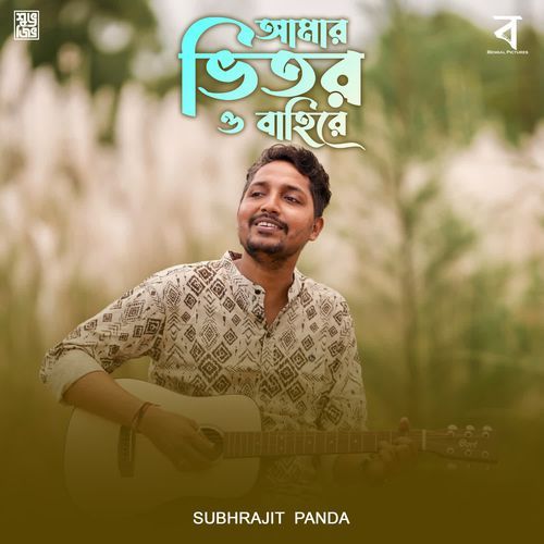 Amar Bhitoro Bahire