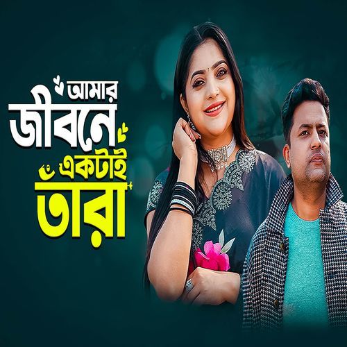 Amar Jibone Ek Tai Tara