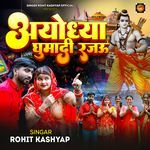 Ayodhya Ghumadi Rajau