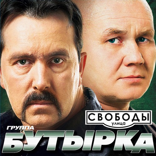 Лето В Форточку Lyrics - Улица Свободы - Only On JioSaavn