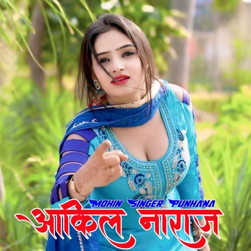 आकिल ��नाराज