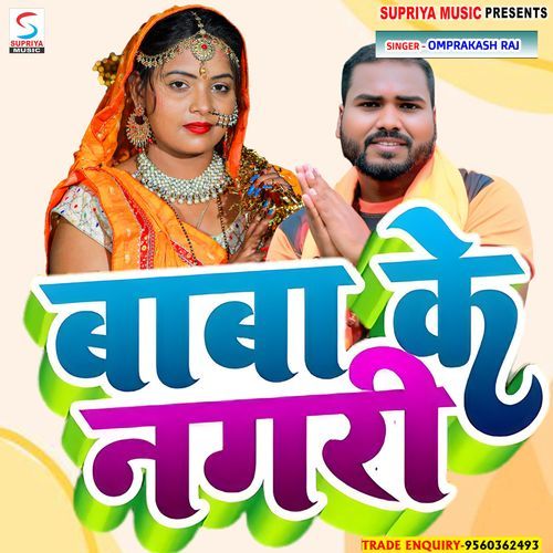 Baba Ke Nagri