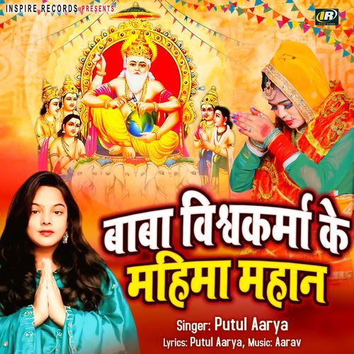 Baba Vishwakarma Ke Mahima Mahan