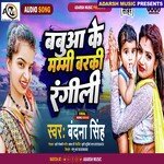 Babua Ke Mami Baraki Rangili (Shohar Git)