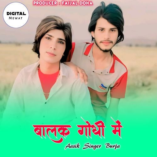 Balak Godhi Mai
