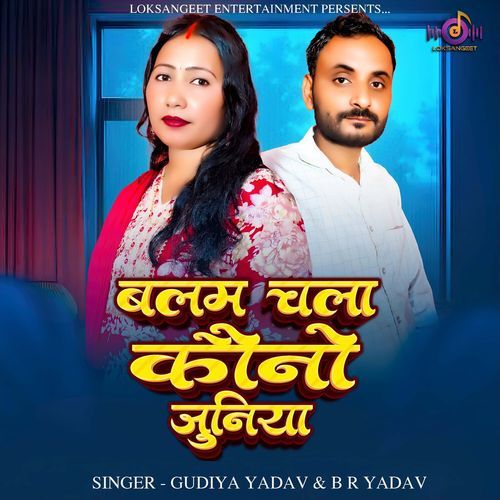 Balam Chala Kauno Juniya