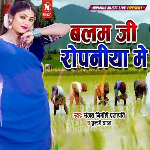 Balam Ji Ropaniya Me